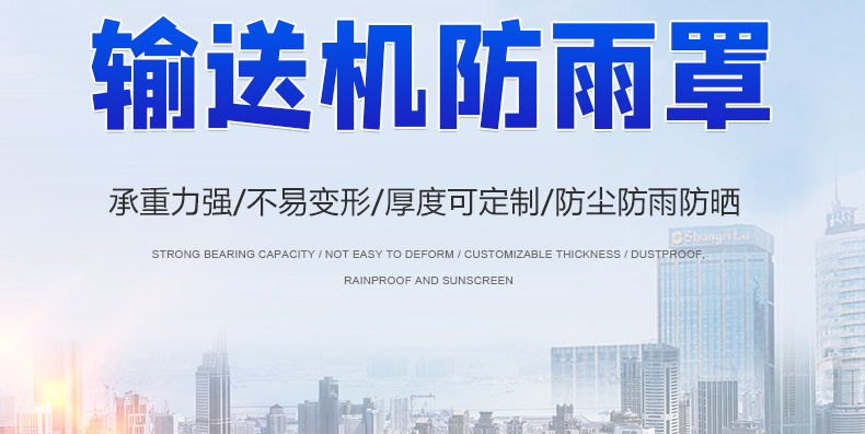    <strong>輸送機防雨罩</strong>