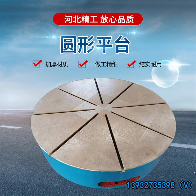 鑄鐵<strong>圓平板</strong>、鑄鋼<strong>圓平板</strong>、檢驗圓平板