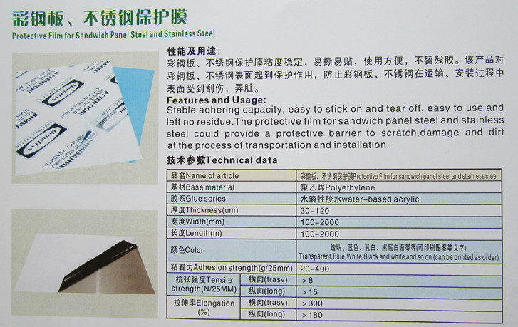 彩鋼板，不銹鋼保護膜2.jpg