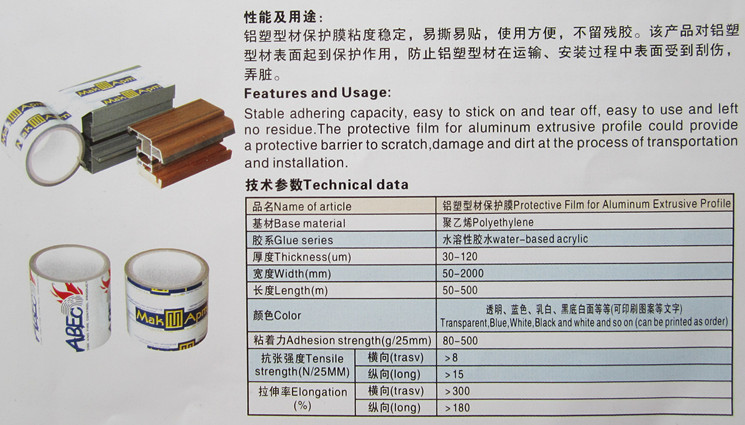 鋁塑型材保護膜2.jpg